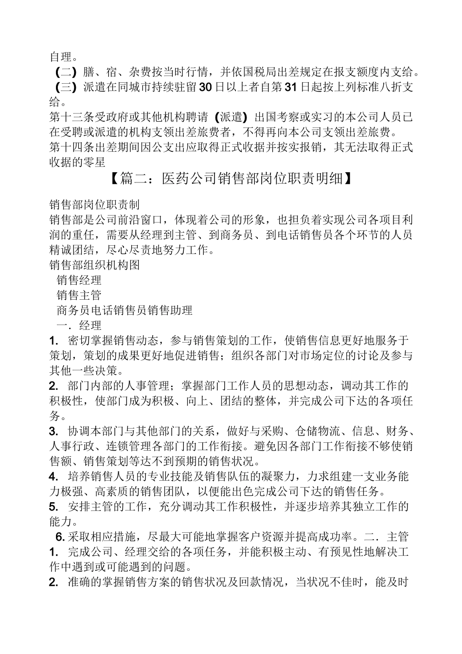 医药销售员岗位职责_第3页