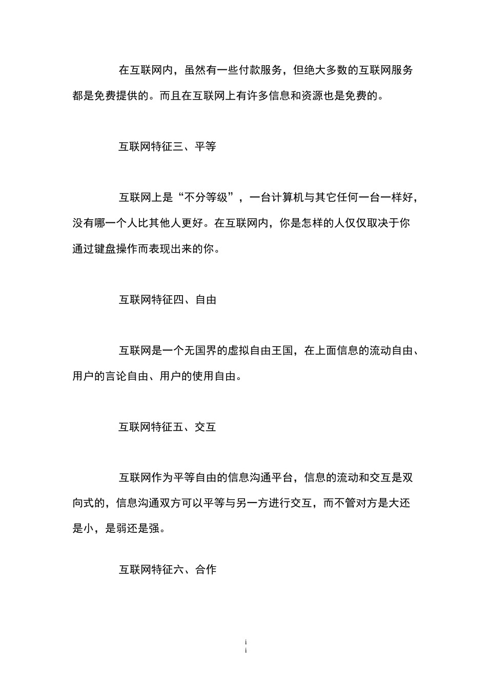 互联网主要特点有哪些_第2页