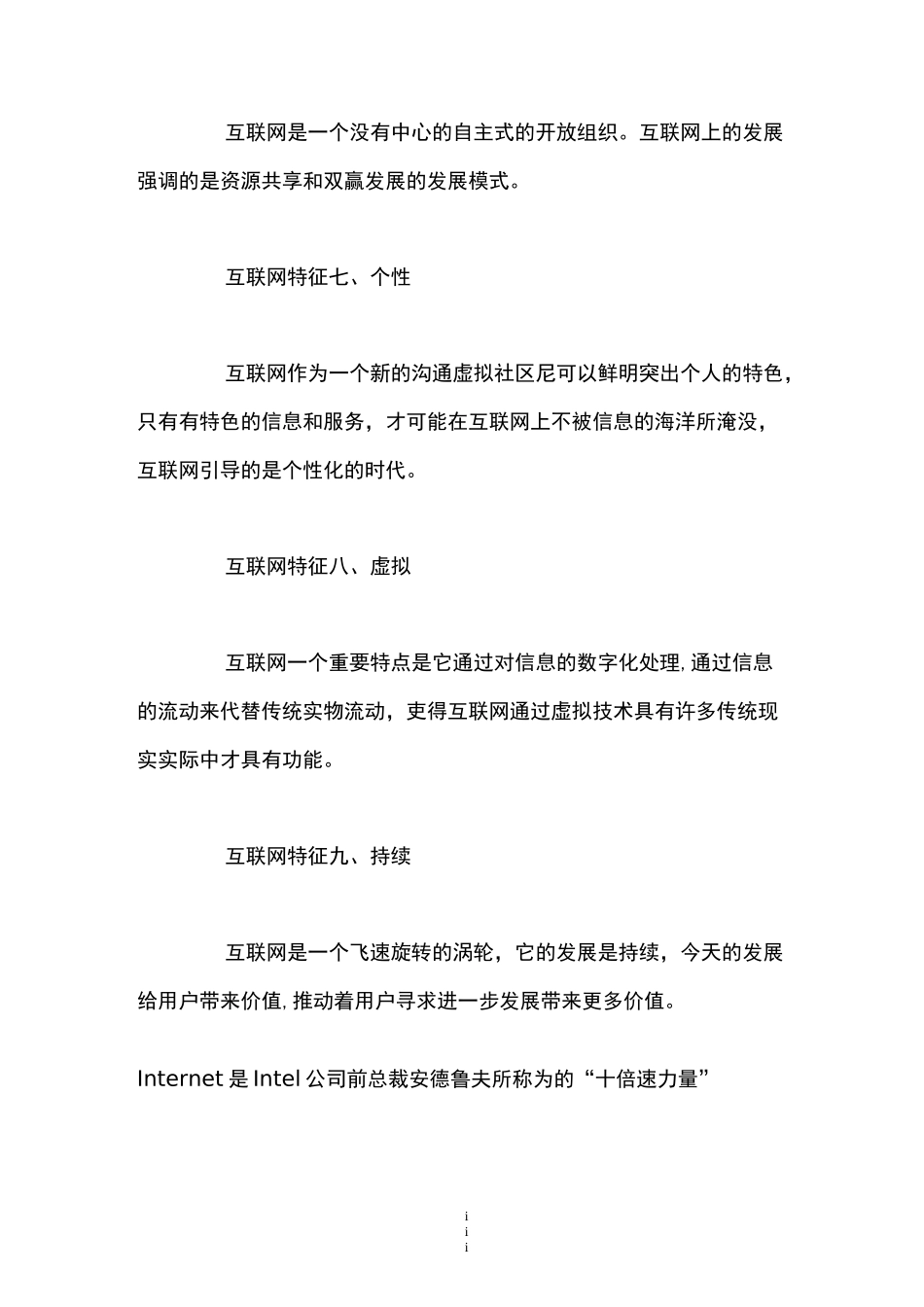 互联网主要特点有哪些_第3页