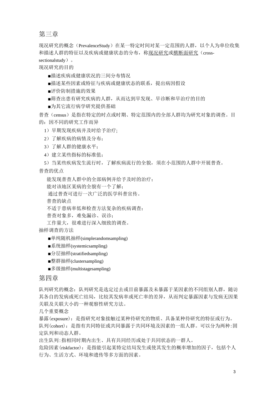 临床医学流行病学复习重点_第3页