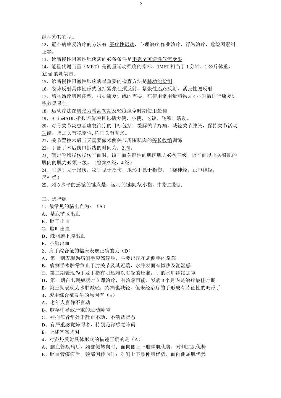 《常见疾病康复》复习题_第2页