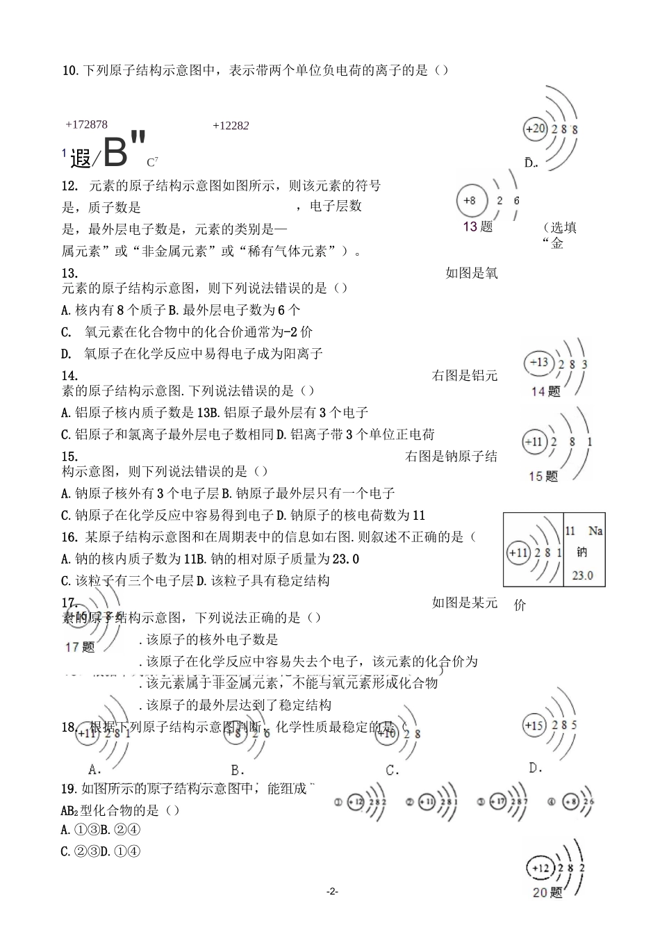 原子结构示意图积累练习(基础题)_第2页
