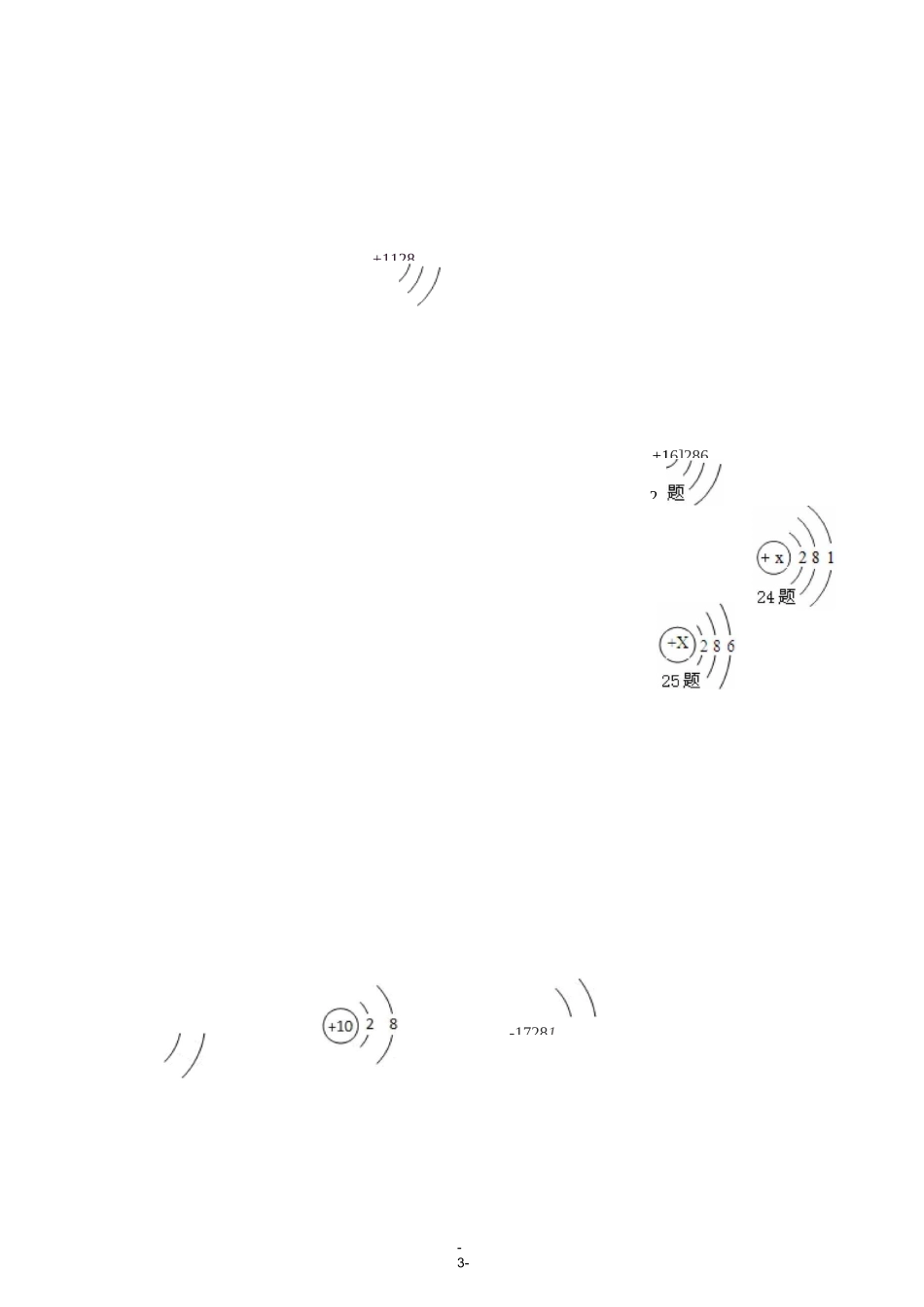 原子结构示意图积累练习(基础题)_第3页