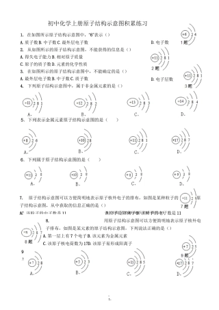 原子结构示意图积累练习(基础题)