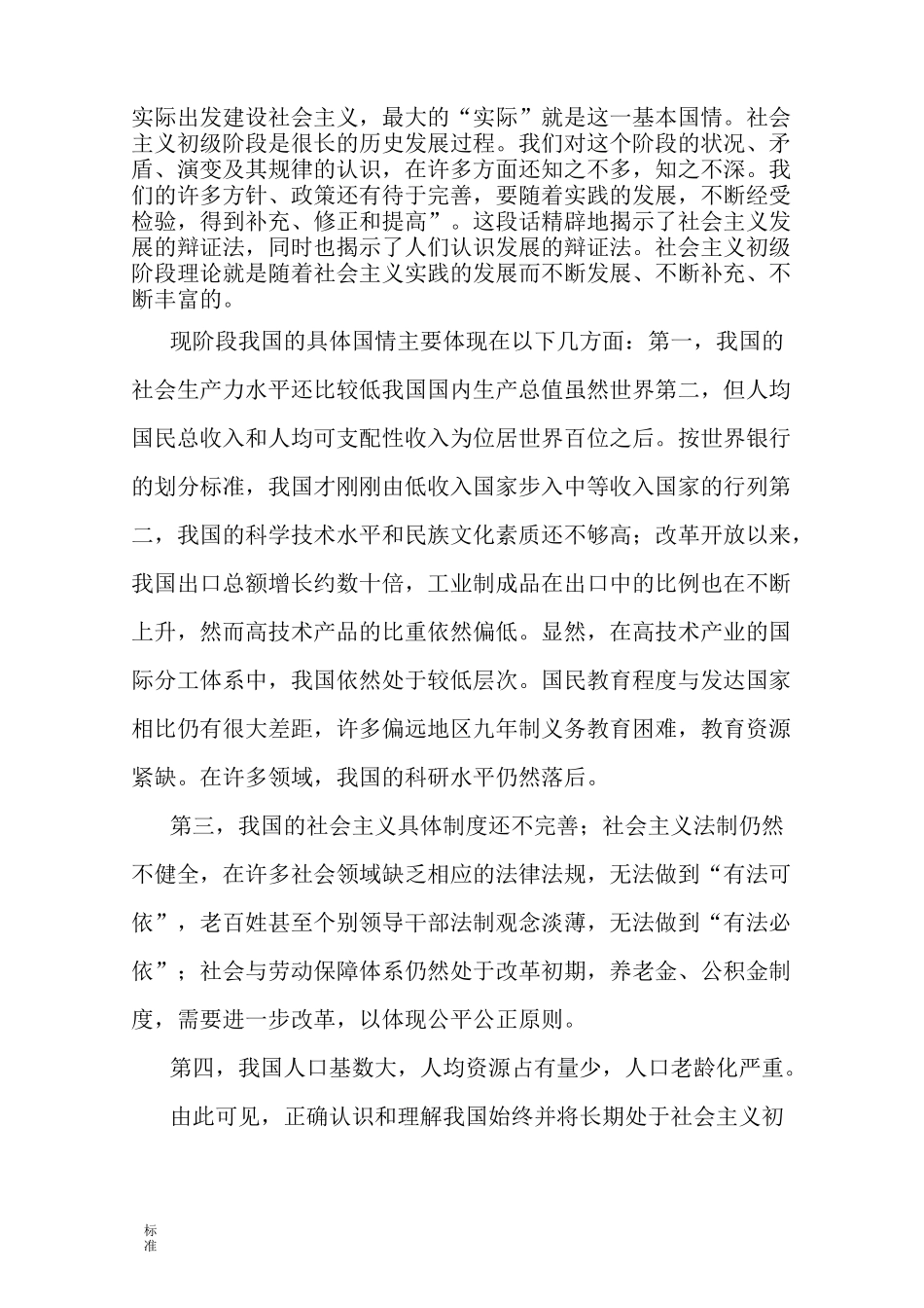 浅析中国当代基本国情_第2页