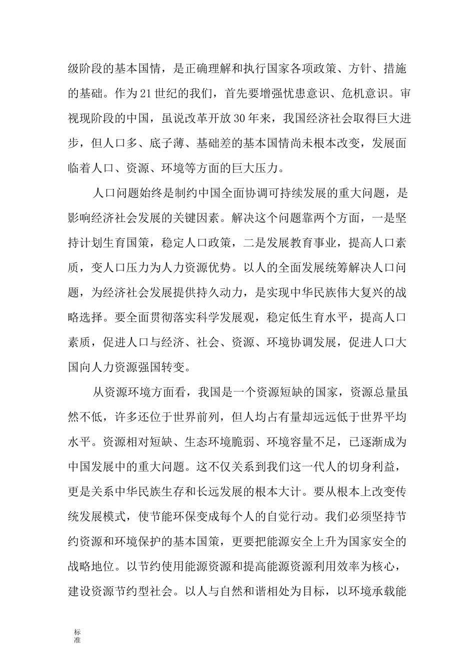 浅析中国当代基本国情_第3页