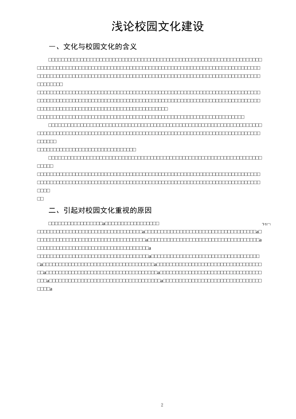 校园文化的构成要素1_第2页