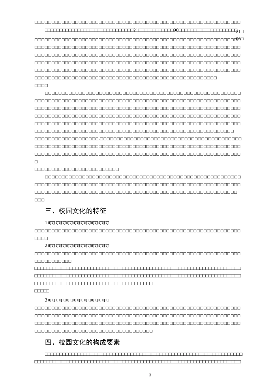 校园文化的构成要素1_第3页