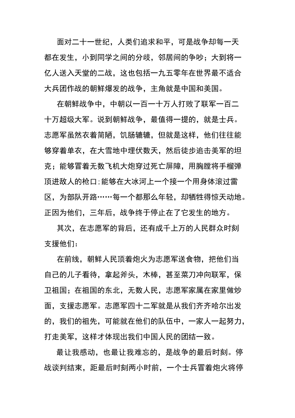 电视剧《跨过鸭绿江》观后感范文五篇_第3页
