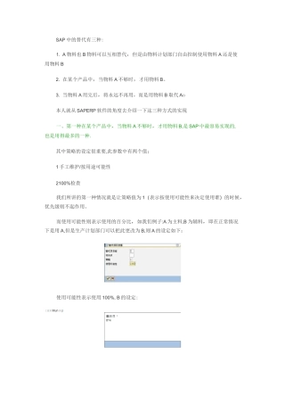 SAP BOM替代物料讲解