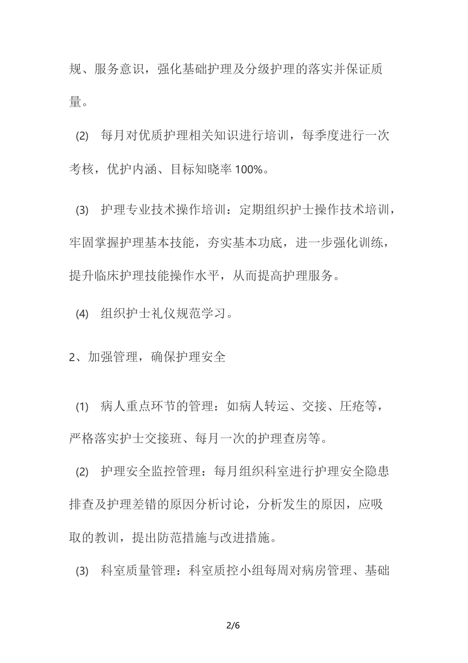 推进优质护理服务实施方案(优选.)_第2页