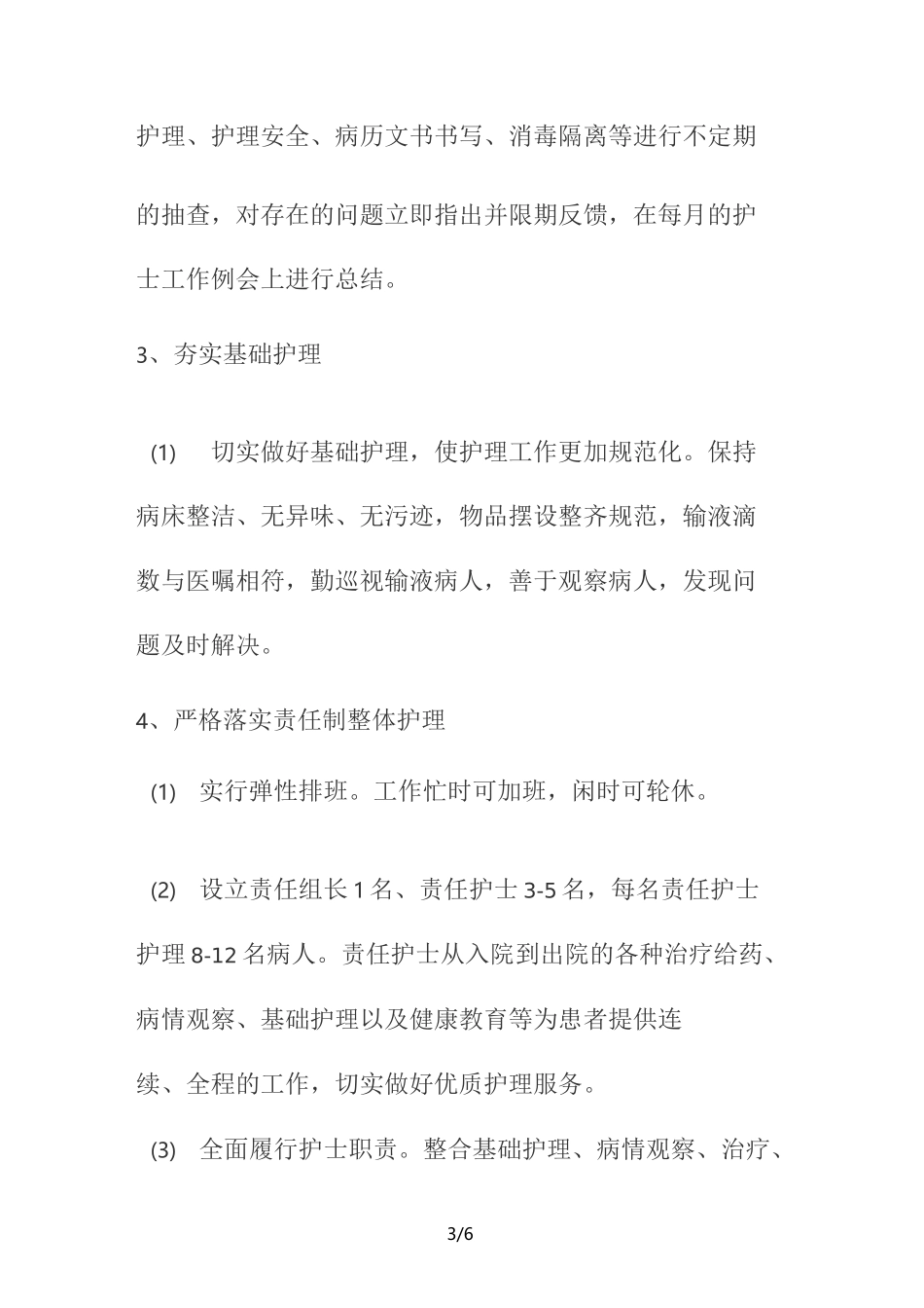 推进优质护理服务实施方案(优选.)_第3页