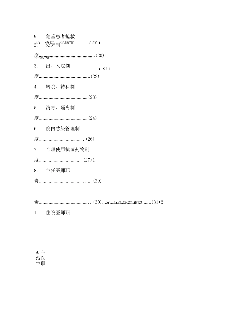 外科科室规章制度_第2页