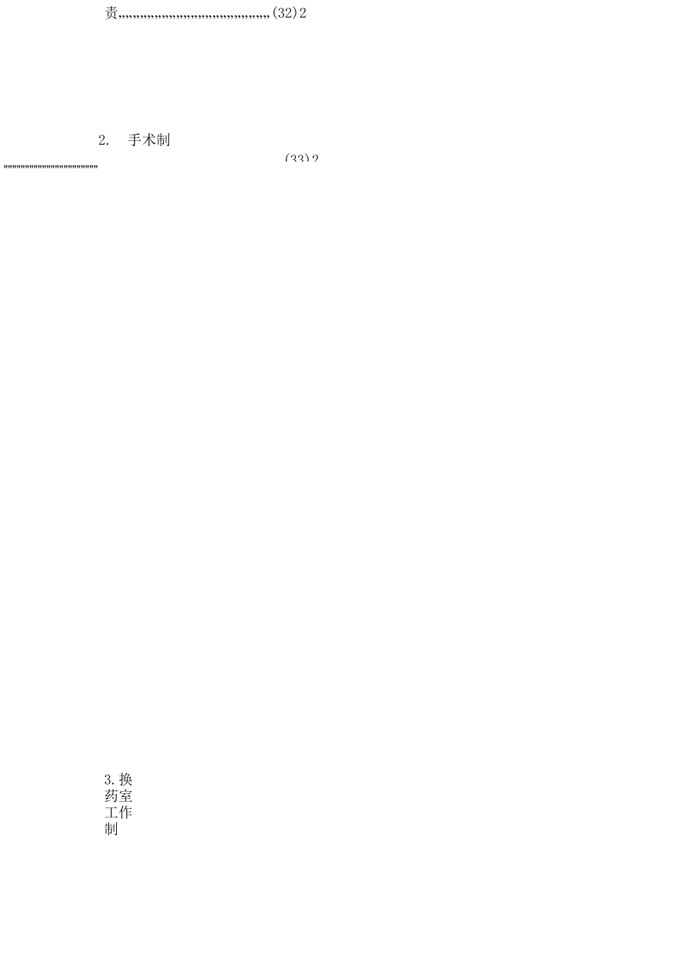 外科科室规章制度_第3页