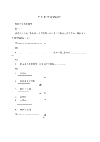 外科科室规章制度