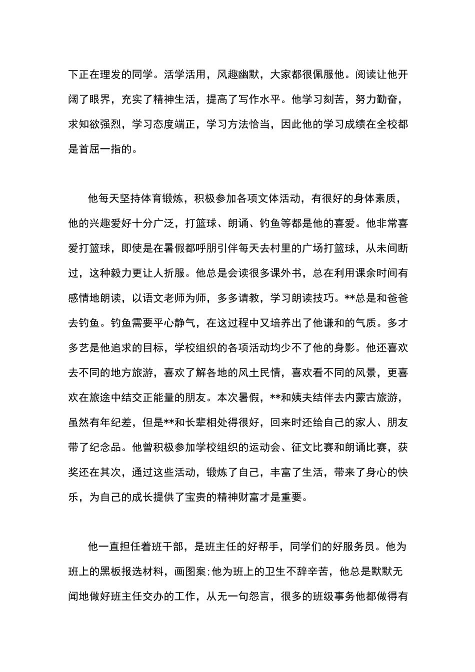 新时代好少年自荐范文_第2页