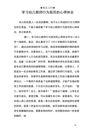 学习幼儿教师行为规范的心得体会