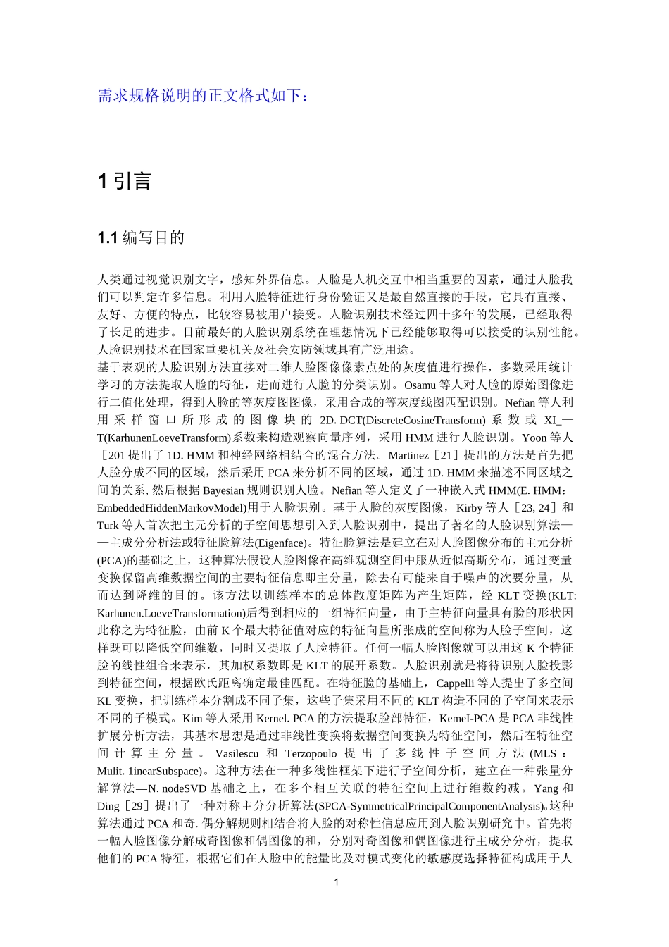 面部识别软件需求规格说明(SRS)(DOC)_第1页