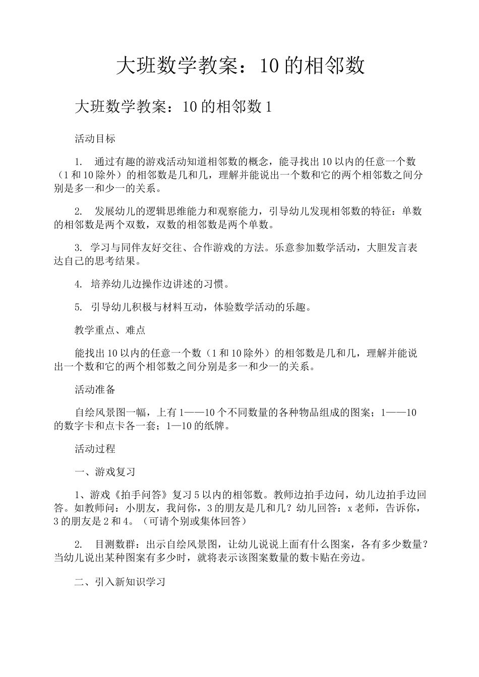 大班数学教案10的相邻数_第1页