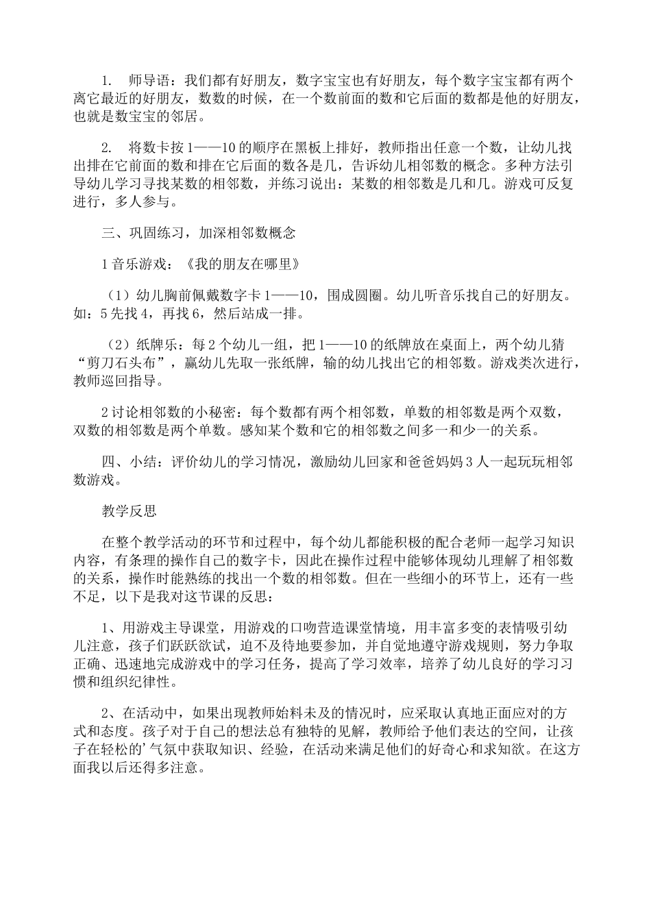 大班数学教案10的相邻数_第2页