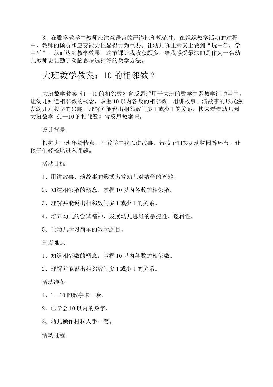 大班数学教案10的相邻数_第3页