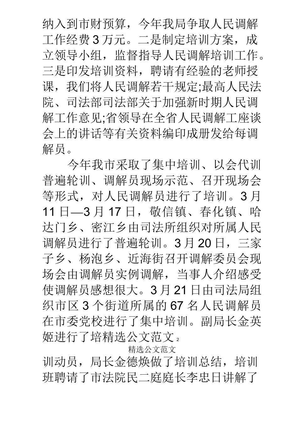 人民调解员培训方案_第2页