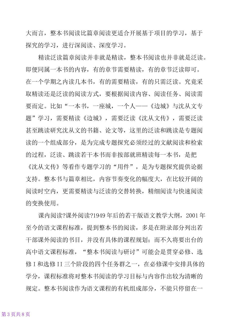 混合式学习：整本书阅读的策略选择_第3页