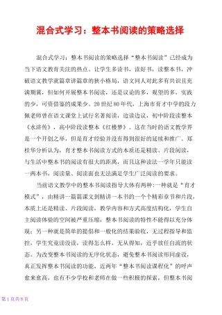 混合式学习：整本书阅读的策略选择