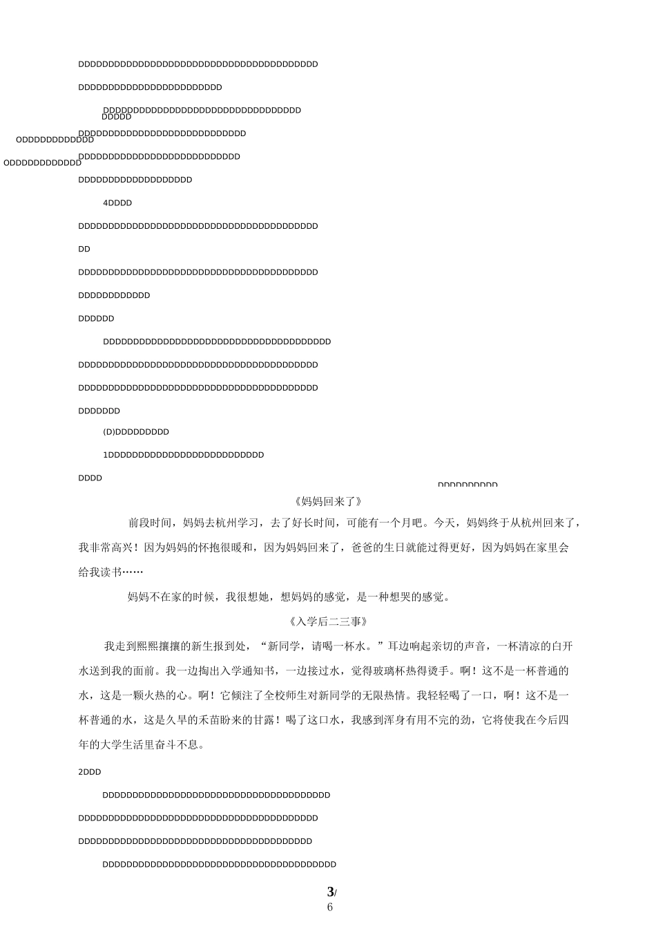 《那一次,我_______》写作指导_第3页