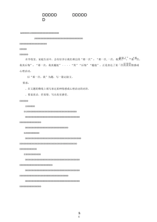 《那一次,我_______》写作指导