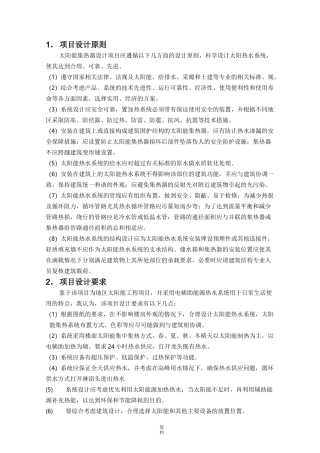 太阳能热水系统设计