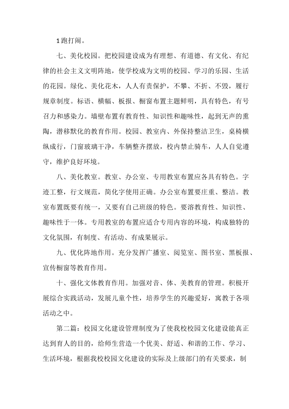 《校园文化建设管理制度》_第2页