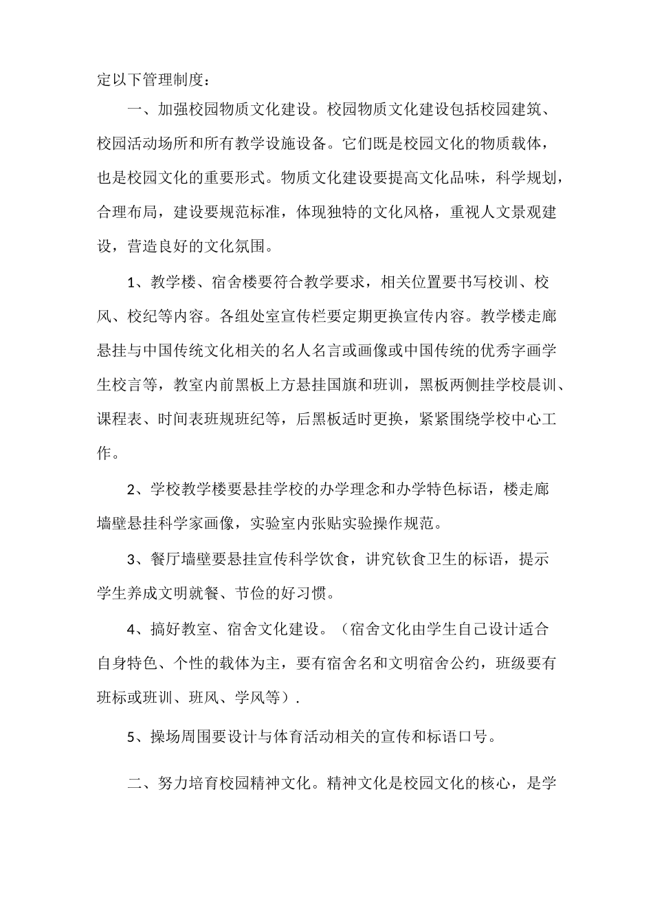 《校园文化建设管理制度》_第3页