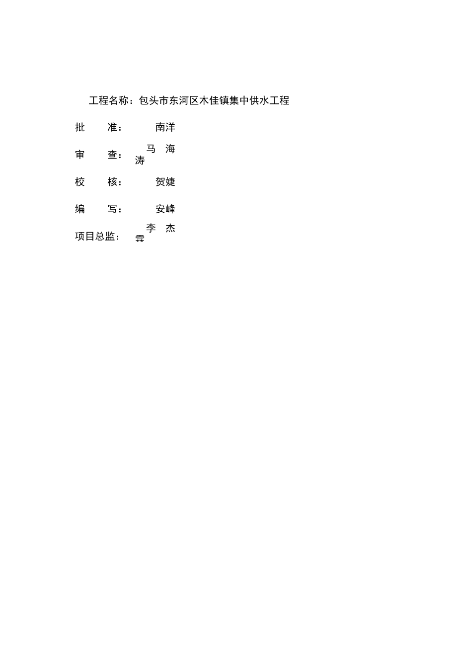 供水工程监理工作报告_第3页