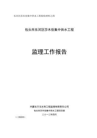 供水工程监理工作报告