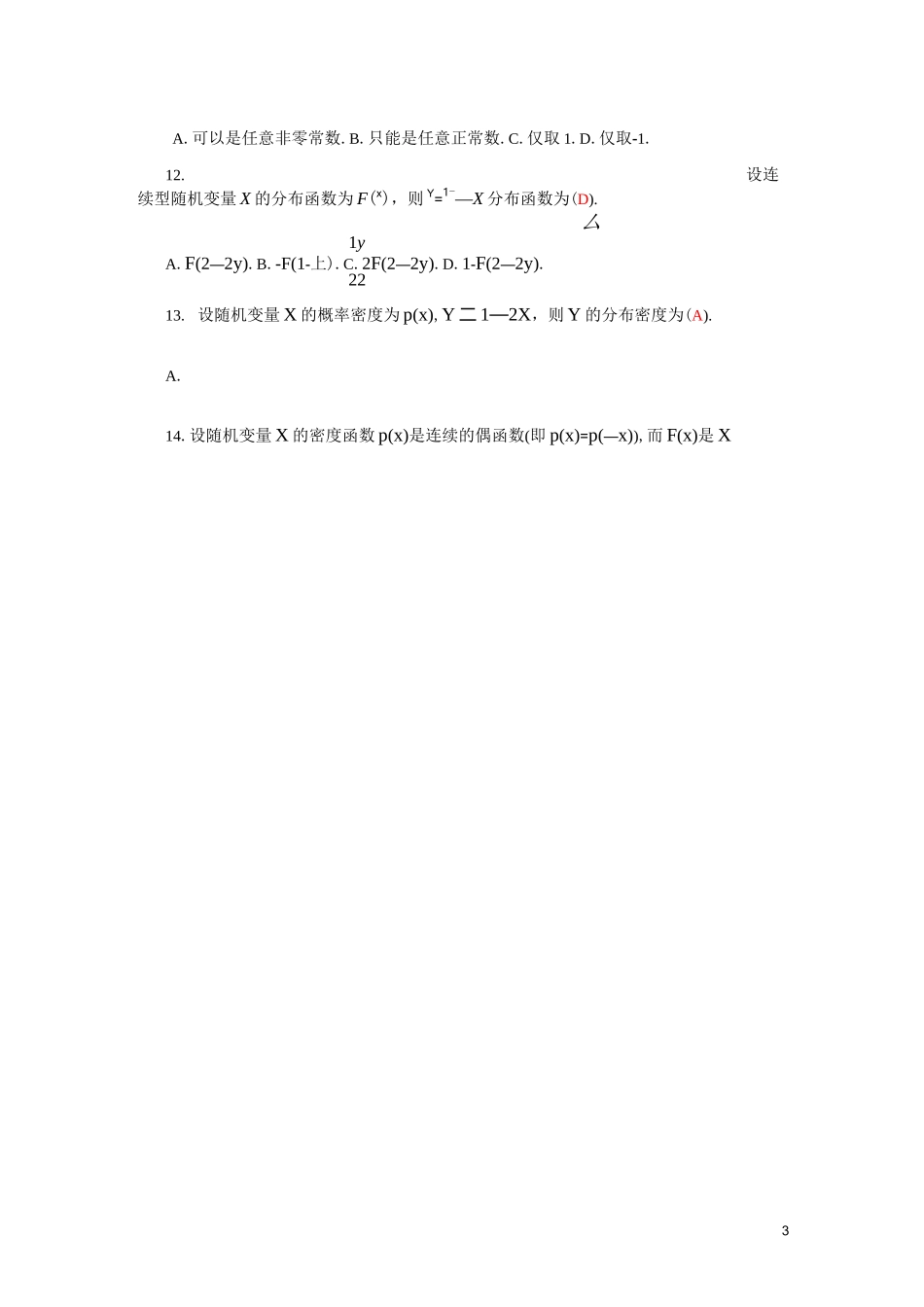 随机变量及其分布习题解答_第3页