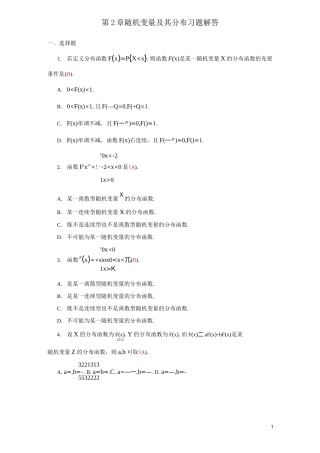随机变量及其分布习题解答