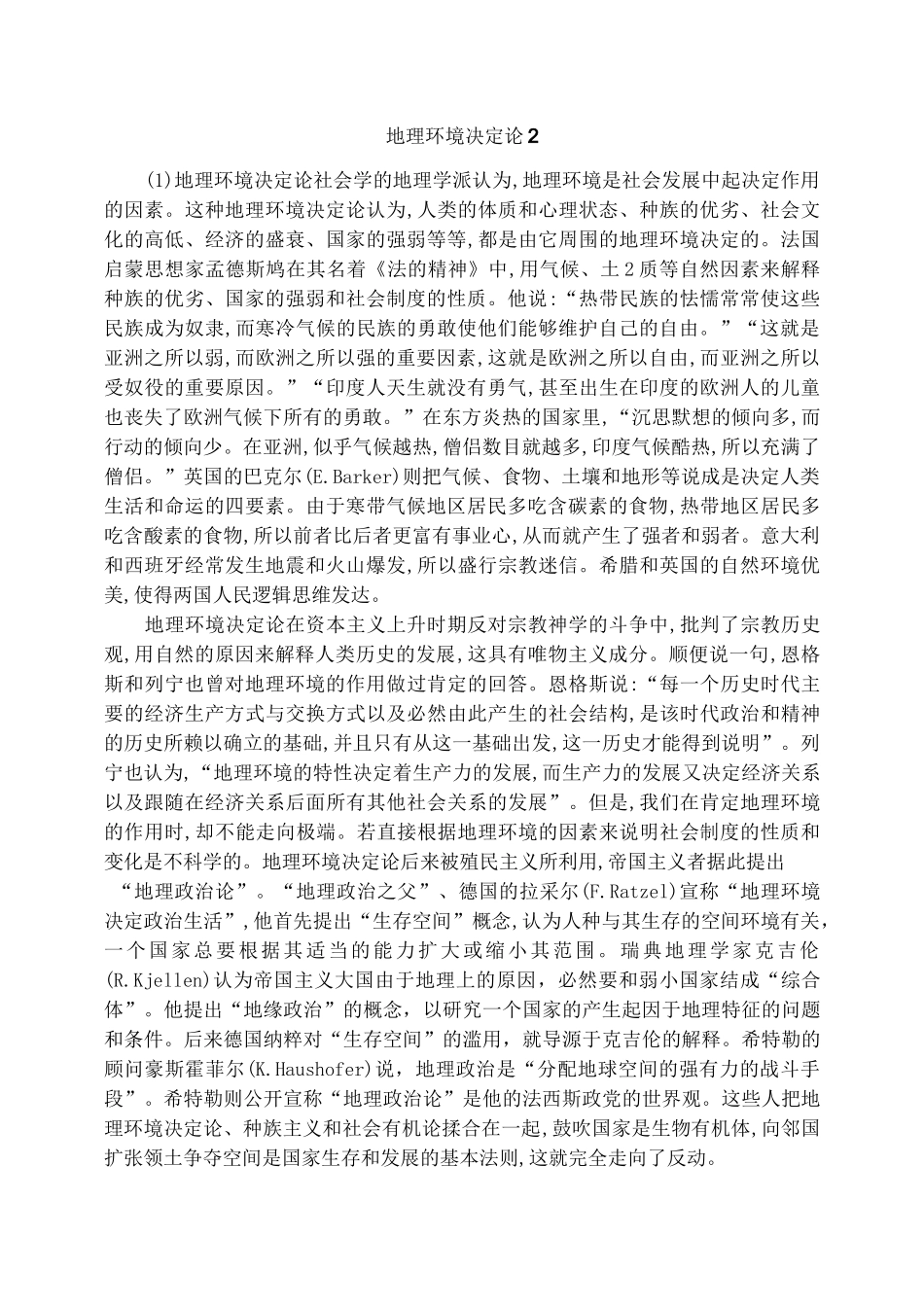 地理环境决定论_第1页