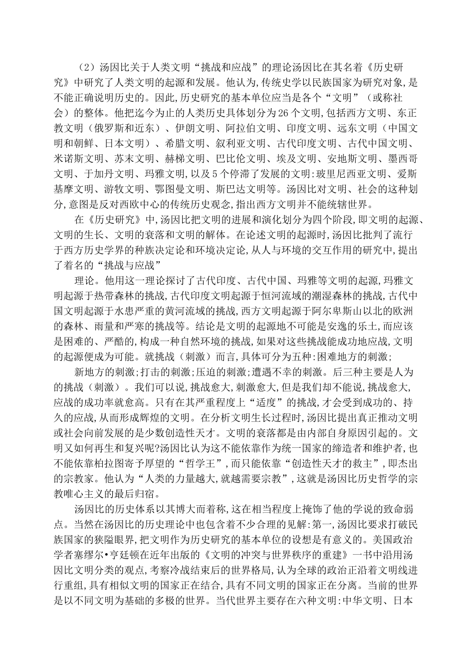 地理环境决定论_第2页