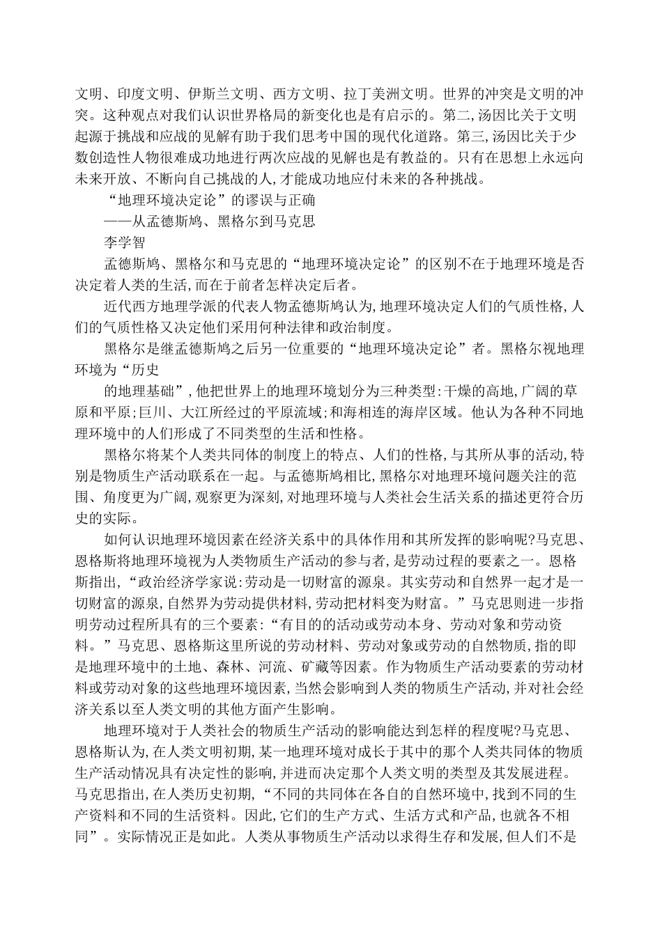地理环境决定论_第3页