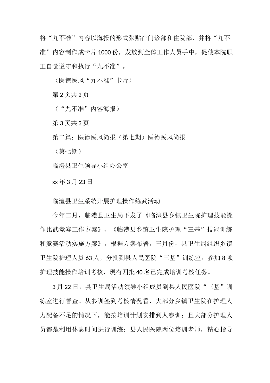 《医德医风简报第二期》_第2页