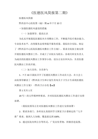 《医德医风简报第二期》