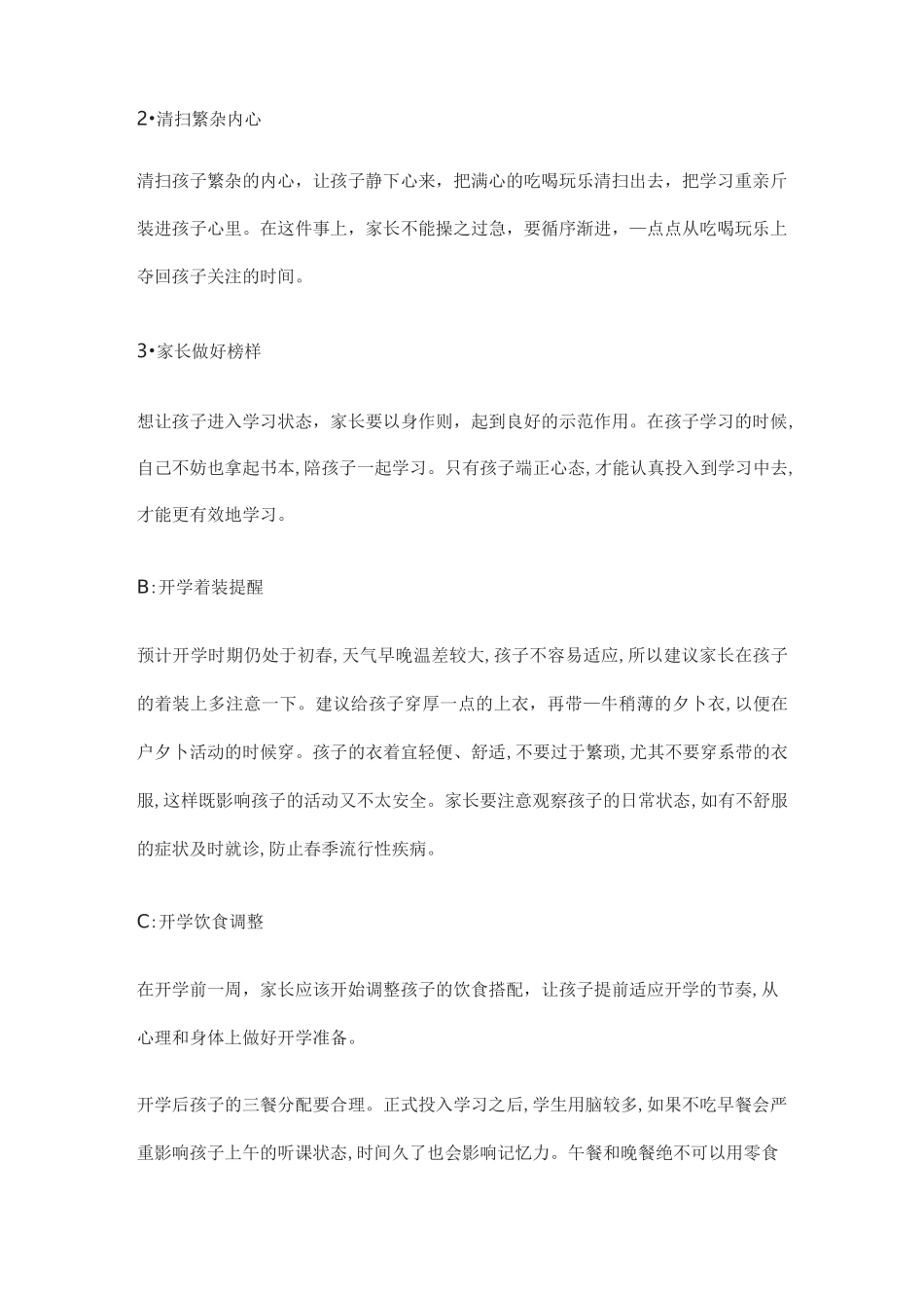 疫情后开学前的温馨提示_第2页