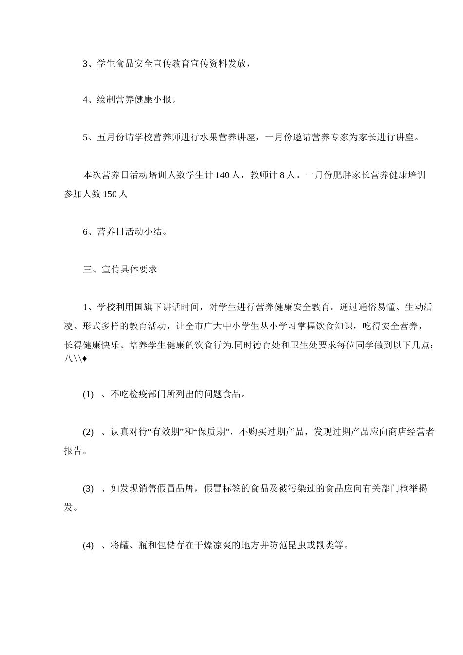 营养餐主题班会教案设计_第2页