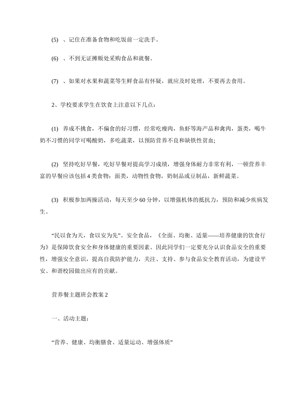 营养餐主题班会教案设计_第3页