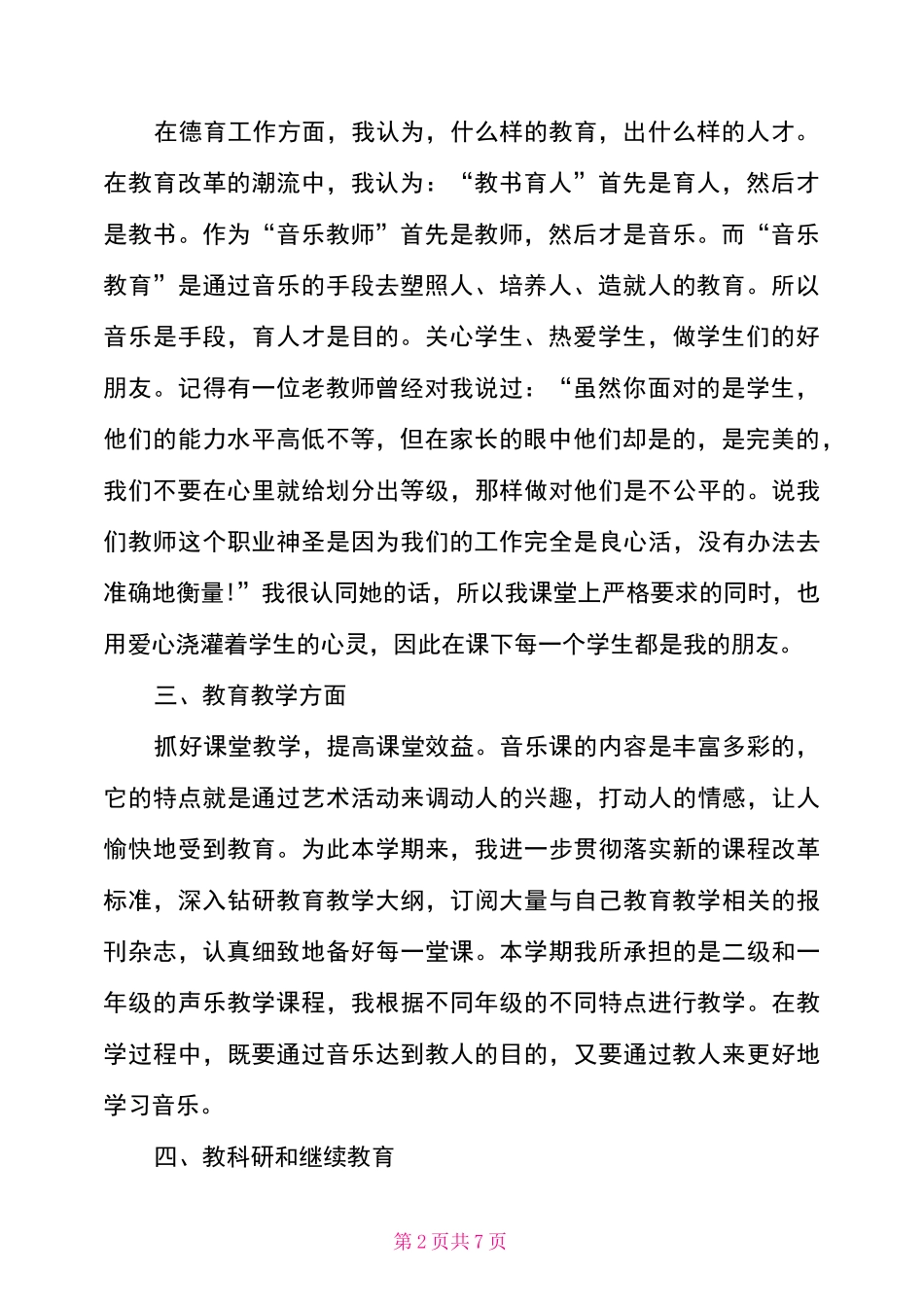 高校教师年度工作总结2021_第2页