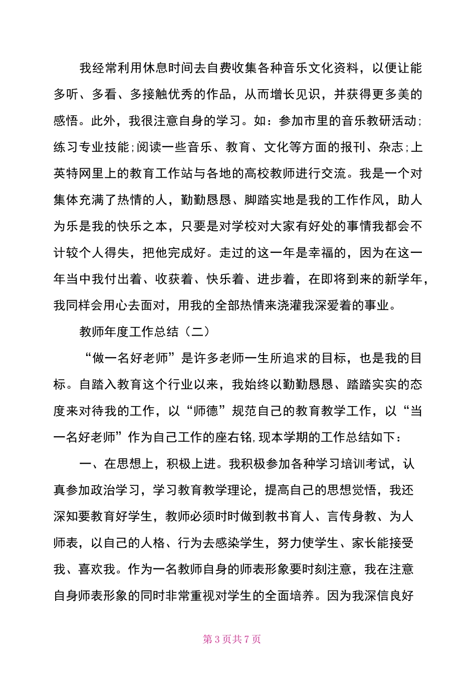 高校教师年度工作总结2021_第3页