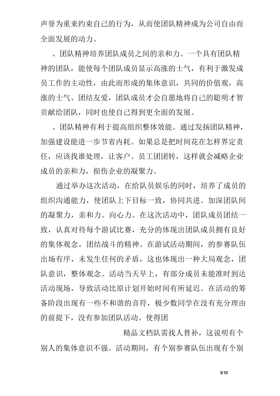 团队建设活动总结报告_第3页