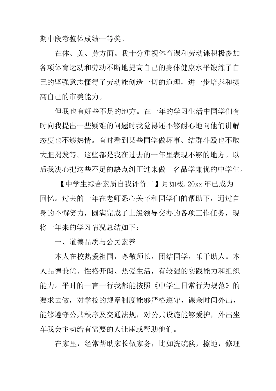 中学生综合素质自我评价材料_第2页