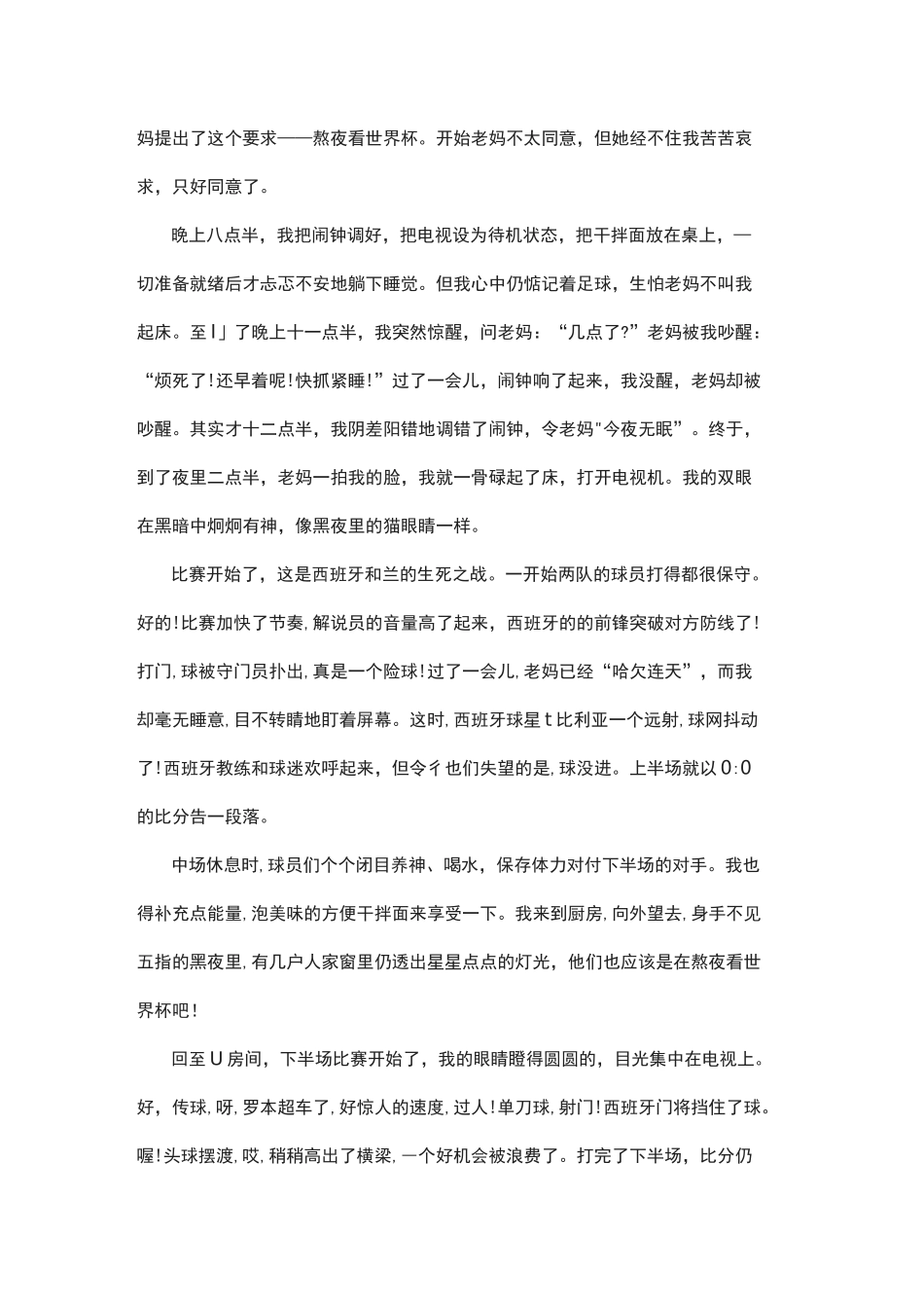 足球梦中国梦观后感_第2页